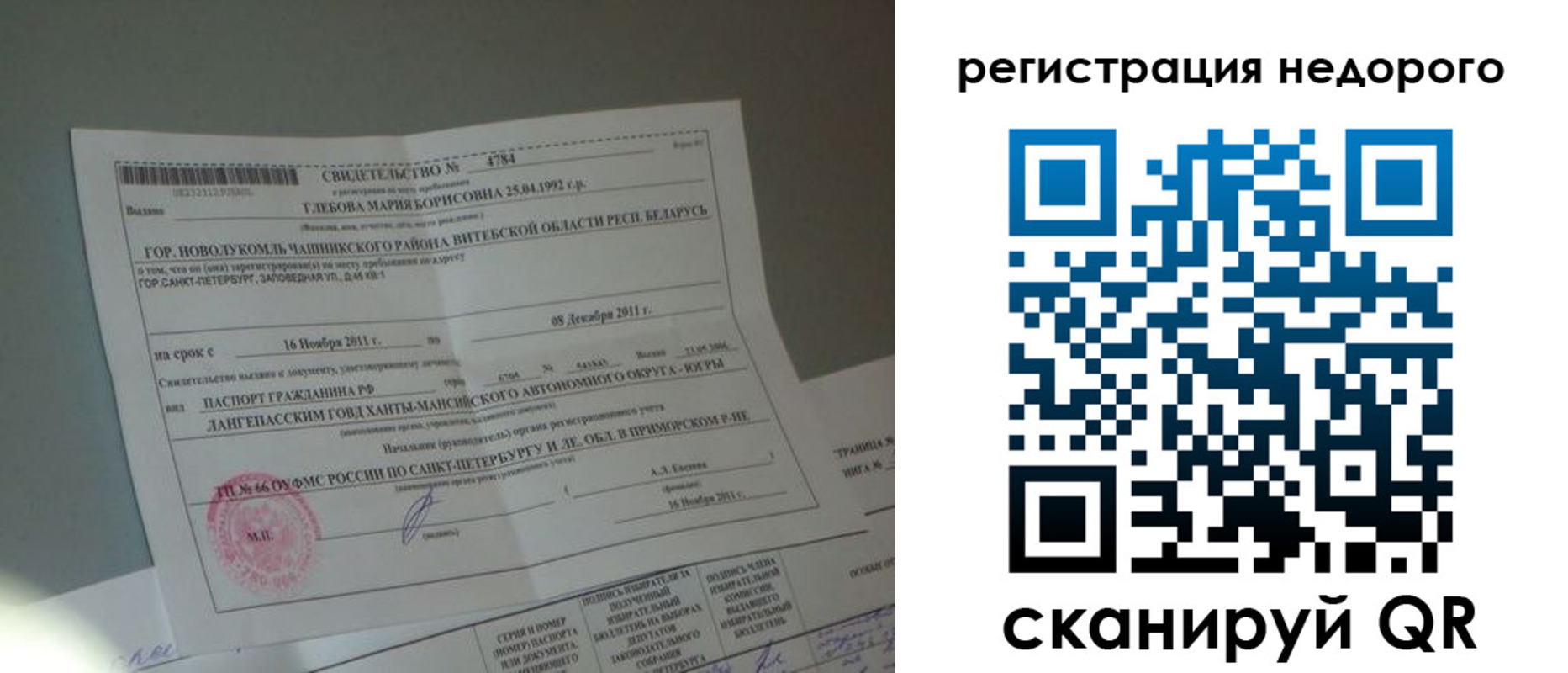 миграционный учет в Аше