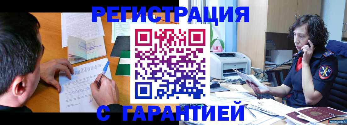 регистрация в Аше