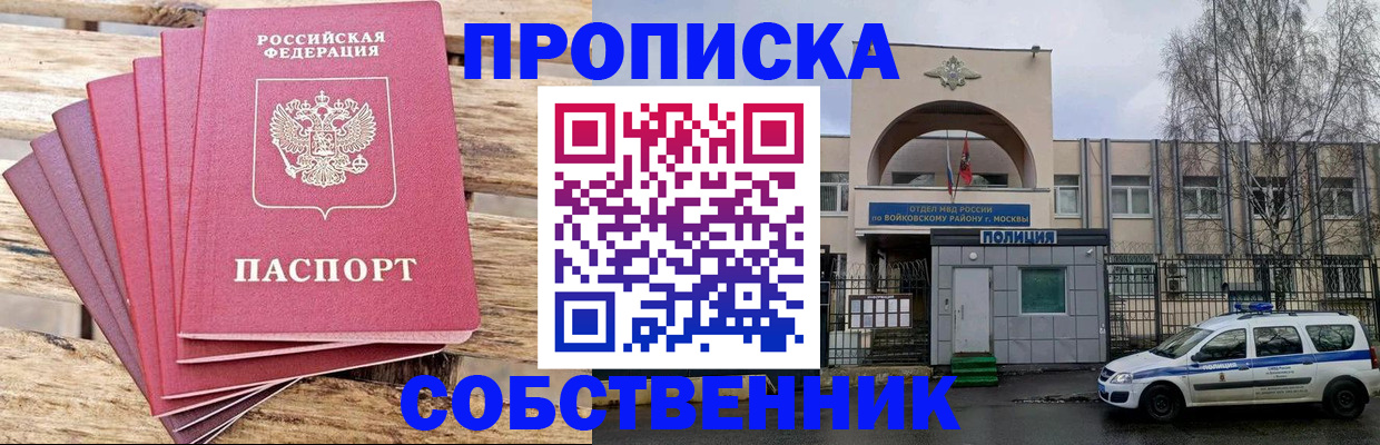 прописка в квартире в Аше